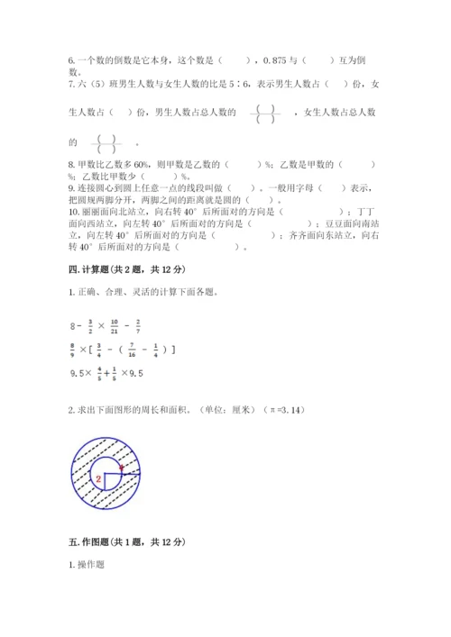 2022六年级上册数学期末考试试卷及答案【历年真题】.docx