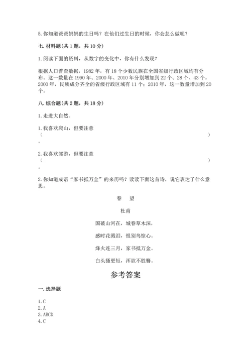 部编版三年级上册道德与法治期末测试卷带答案（培优b卷）.docx