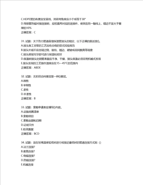 一级建造师市政工程考试试题含答案第36期