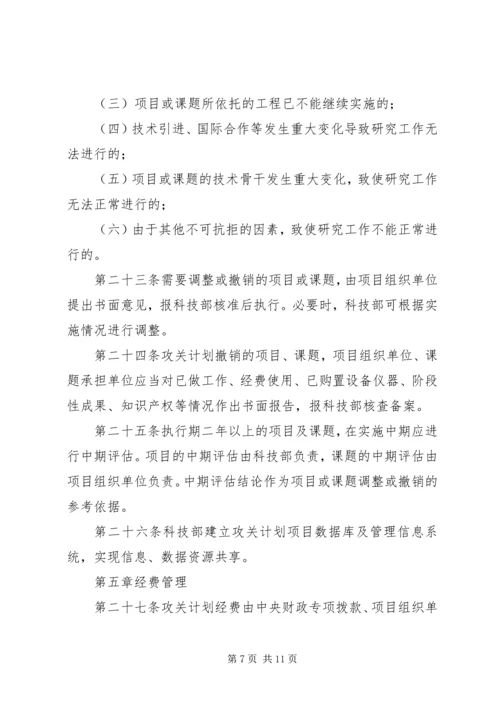 科技攻关计划管理制度.docx