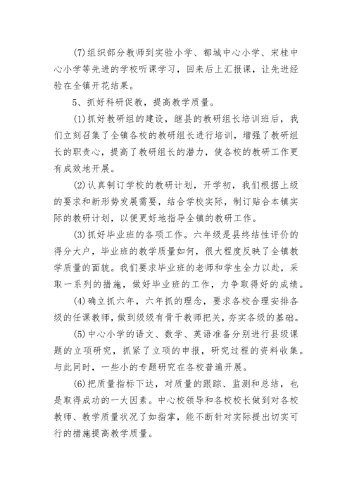 学校教研工作总结报告范文_1.docx