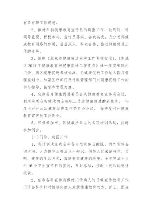 健康促进医院年度工作计划.docx