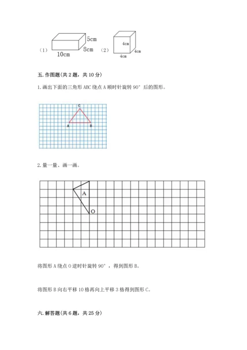 人教版五年级下册数学期末测试卷附答案（实用）.docx