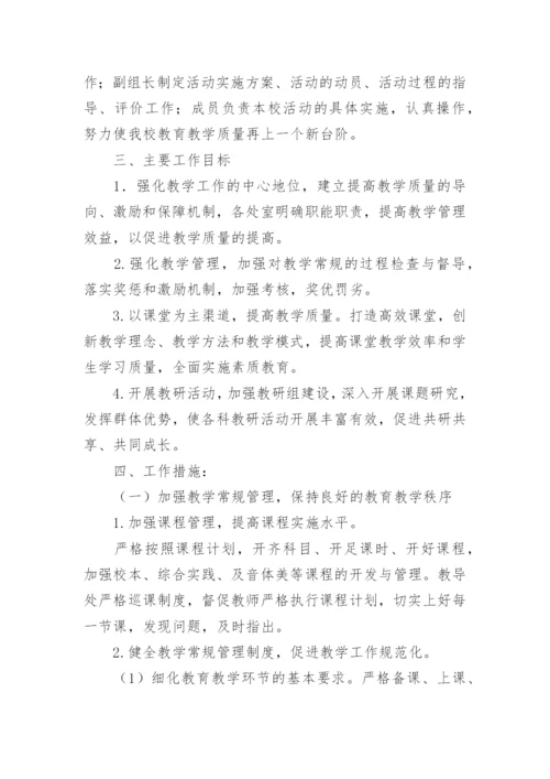 提升高中教学质量方案.docx