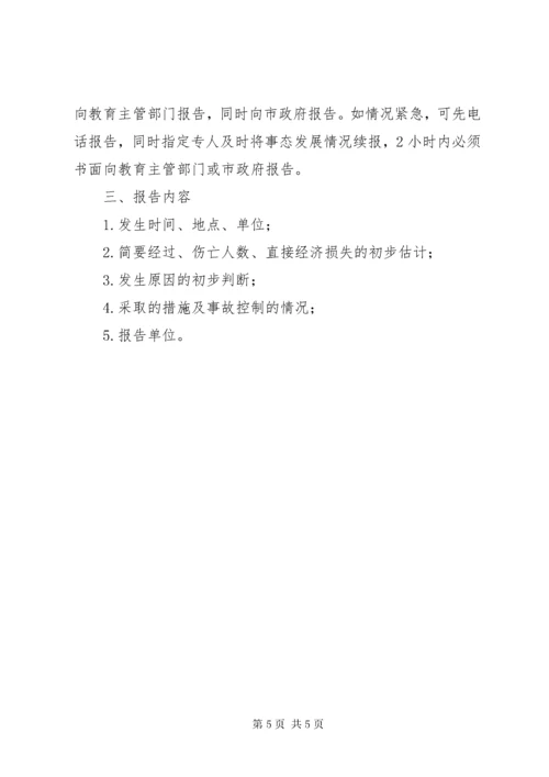 7学校消防安全岗位责任制.docx