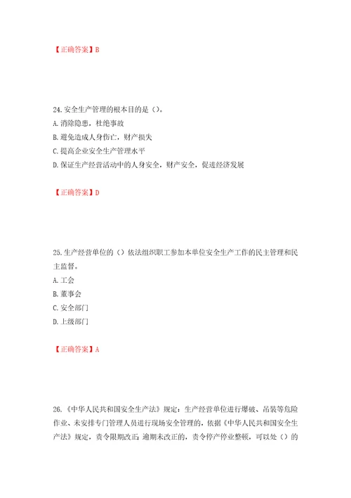 2022年安徽省建筑施工企业安管人员安全员C证上机考试题库押题卷含答案94