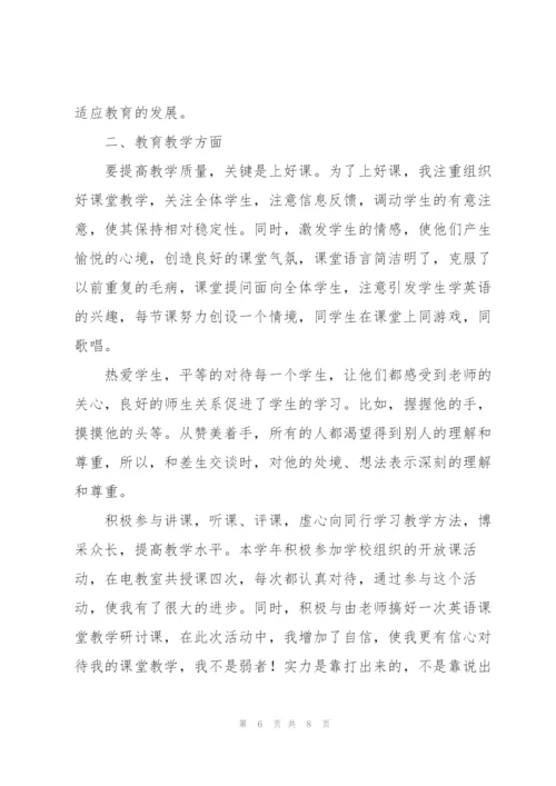 年终英语教师个人工作总结多篇版.docx