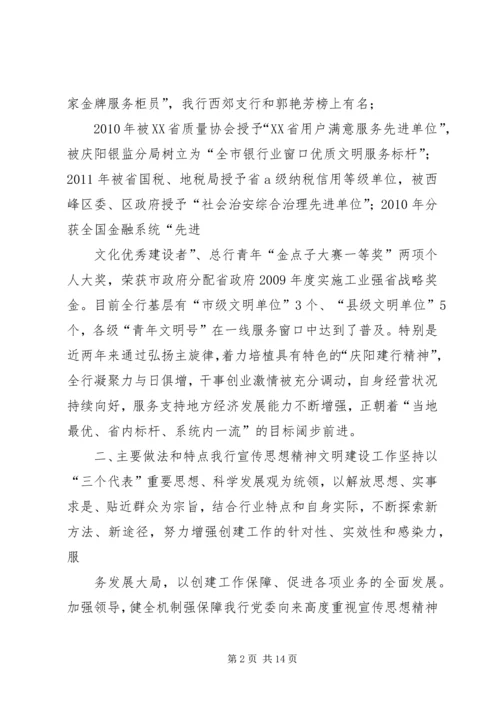 宣传思想精神文明建设工作情况汇报.docx