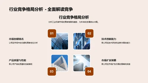 工业机械新纪元