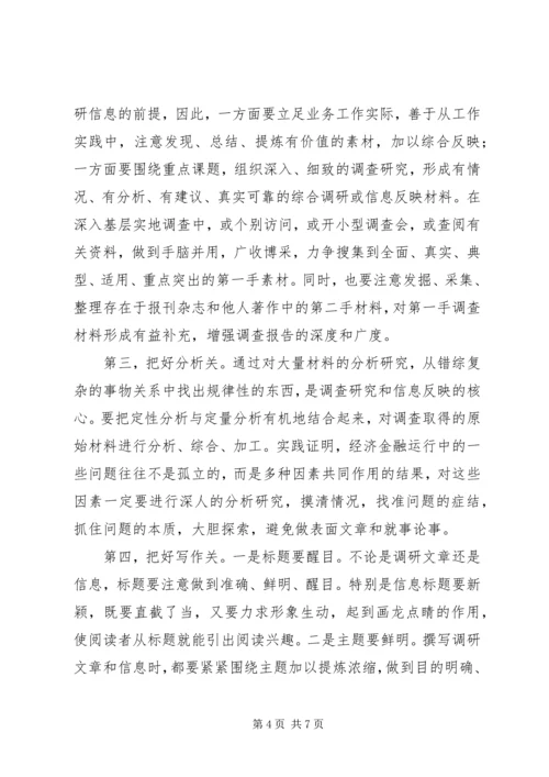 人民银行调研报告.docx