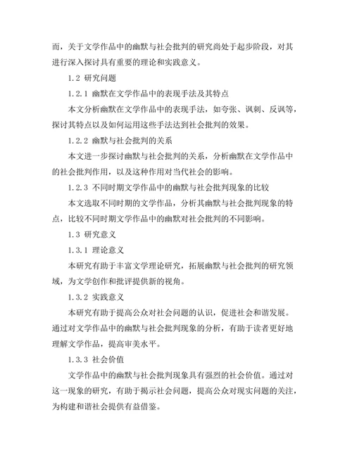 文学作品中的幽默与社会批判