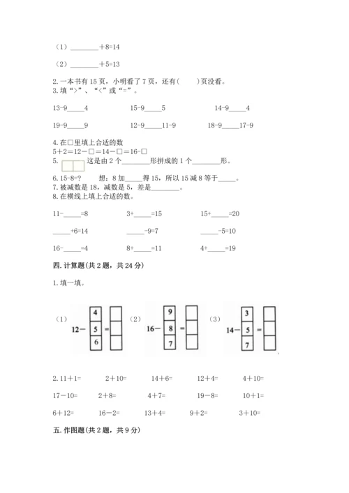 人教版一年级下册数学期中测试卷及参考答案【黄金题型】.docx