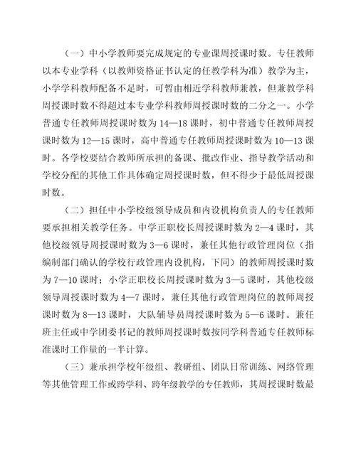 海南省普通中小学教师工作量指导标准试行