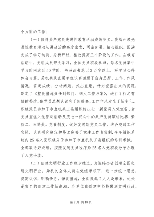 交通系统总结表彰会领导致辞稿.docx