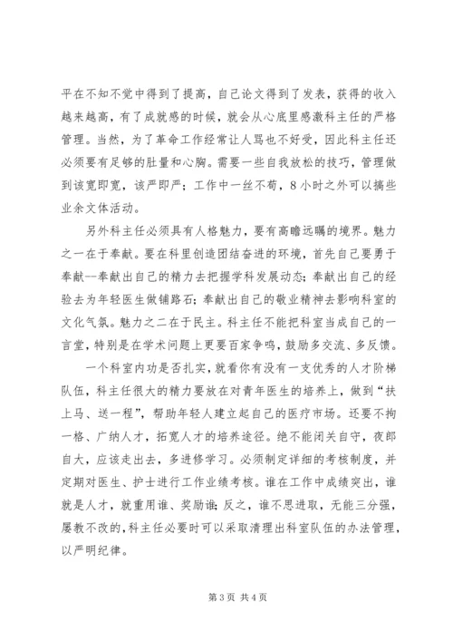 医院外科主任岗位竞职演讲稿.docx