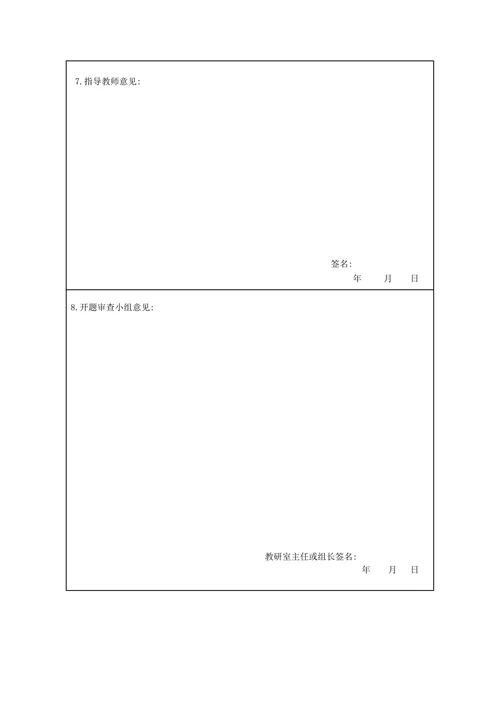 大型活动安全管理现状与对策开题报告