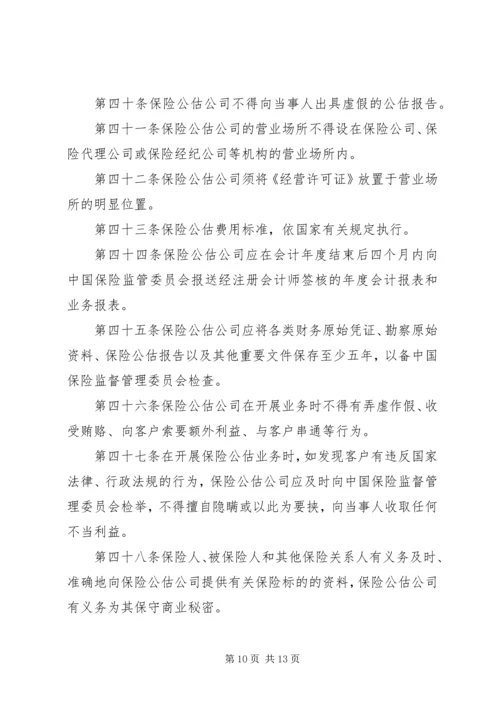 保险公估业务管理系统5篇.docx