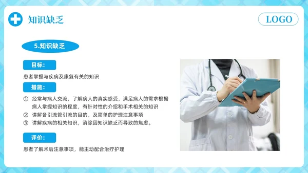 蓝色简约胆囊结石护理查房PPT模板宣传PPT动态PPT.