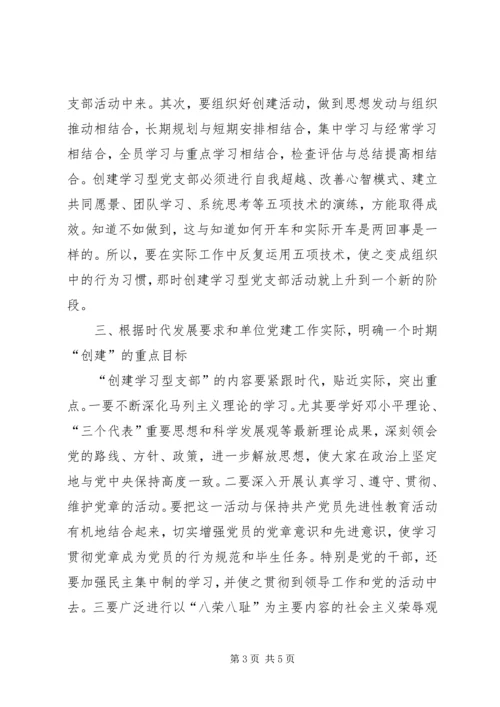 争创学习型党支部工作计划和措施.docx