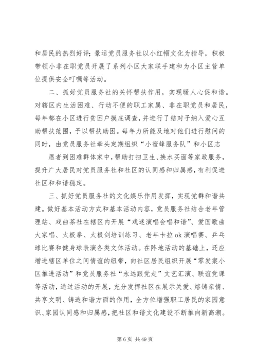 党建工作促进文明和谐社区建设的思考.docx