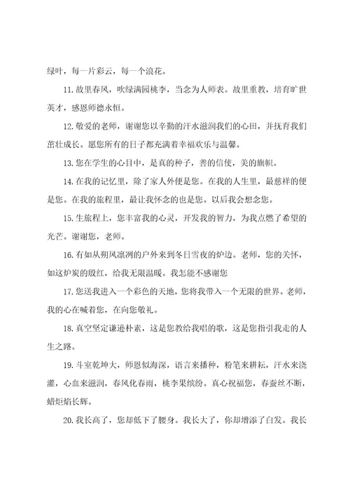 2023年给教师的赠言大全