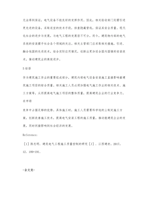 建筑电气安装工程的技术要点与应用.docx