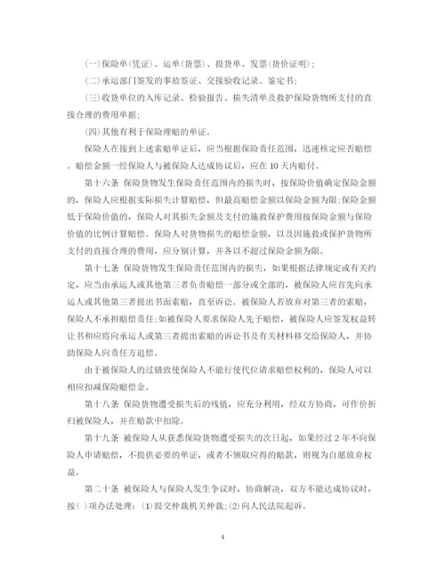 2023年运输保险合同范本3篇.docx
