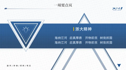 浙江大学简约论文答辩通用PPT模板