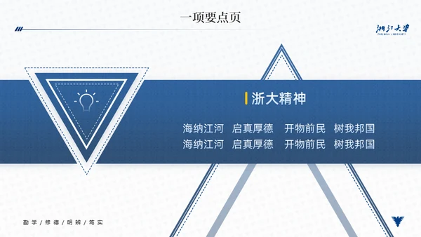 浙江大学简约论文答辩通用PPT模板