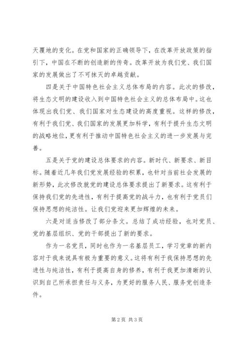 学习党章心得体会：与时俱进，实现价值.docx