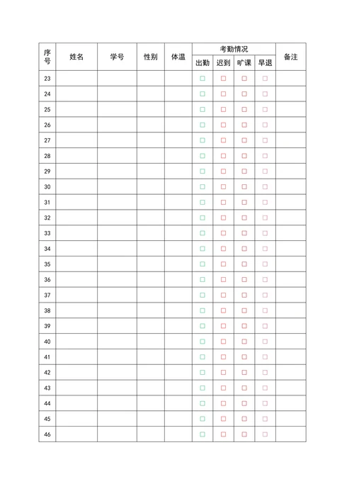 学生考勤签到表