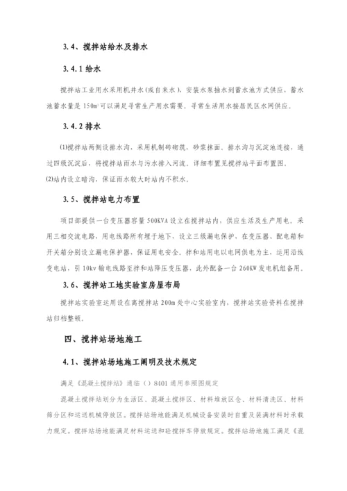 搅拌站建站施工方案样本.docx