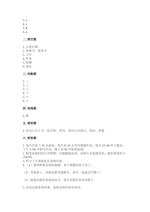 部编版二年级上册道德与法治期中测试卷汇编.docx