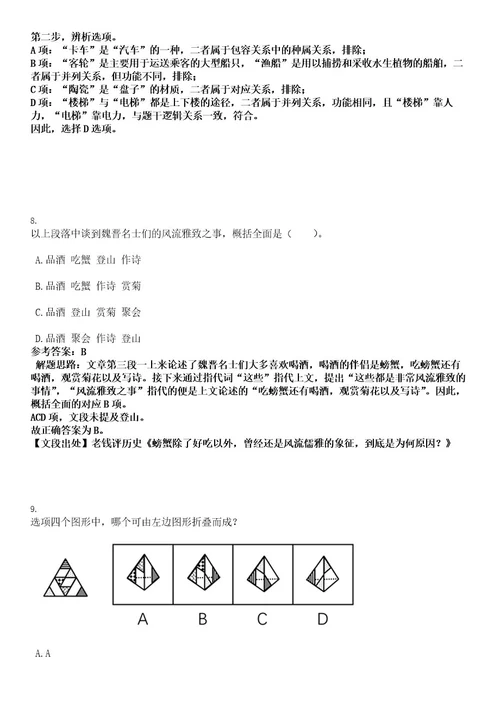 2022年浙江台州玉环市归侨侨眷联合会选调工作人员1人考试押密卷含答案解析