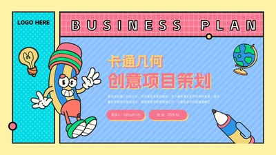 红蓝卡通创意元素风创意项目策划PPT模板