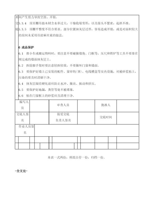 粉刷安全及施工技术交底.docx