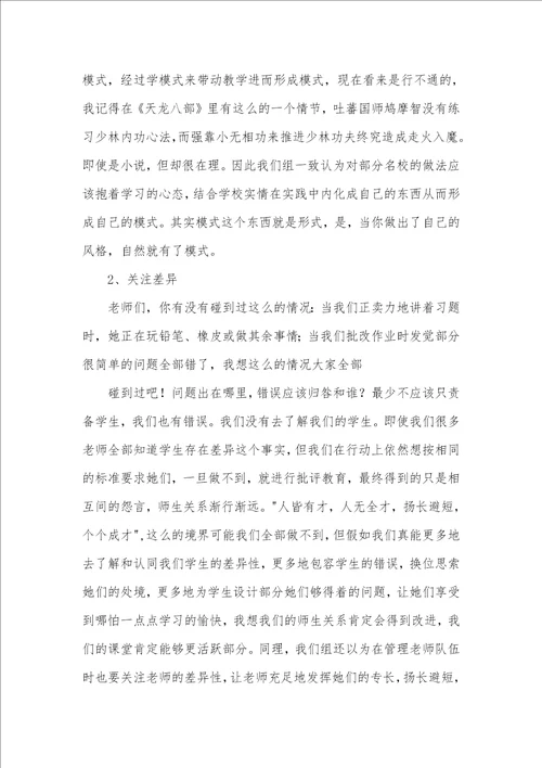 2021年发明适合学生的教育心得体会三篇