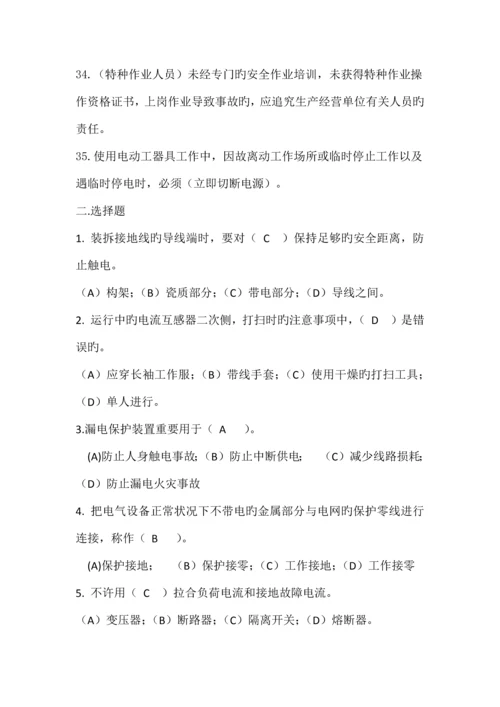 电气车间安全技术培训测试试题.docx