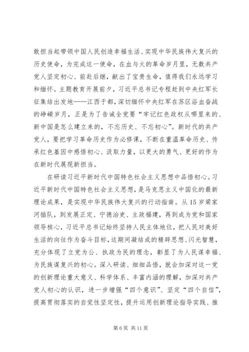 守初心担使命找差距抓落实心得（5篇）.docx