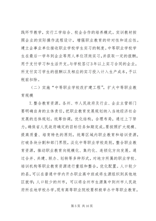 职业教育发展计划.docx