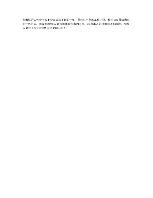 简短商场营业员年终总结报告