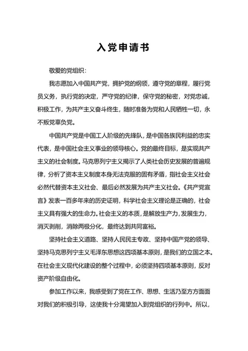 入党申请书word模板