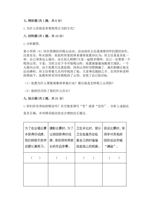 部编版四年级上册道德与法治期中测试卷加答案解析.docx