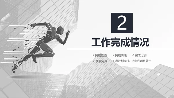 奔跑吧冲刺拼搏奋斗青春活力工作总结PPT