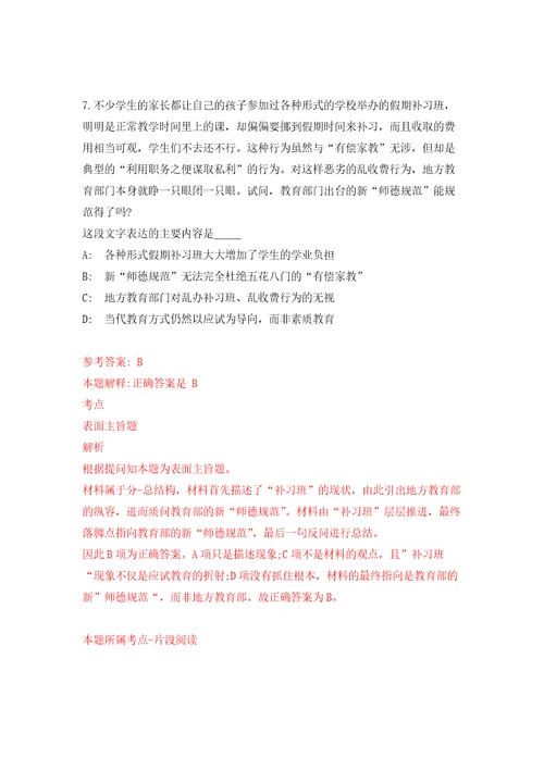 2022年01月2022年安徽滁州学院招考聘用辅导员9人押题训练卷第9版