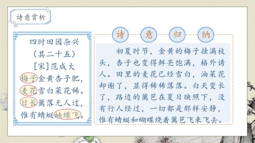 【核心素养】部编版语文四年级下册-1.古诗词三首 第1课时（课件）