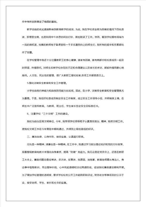 校长个人述职报告大全