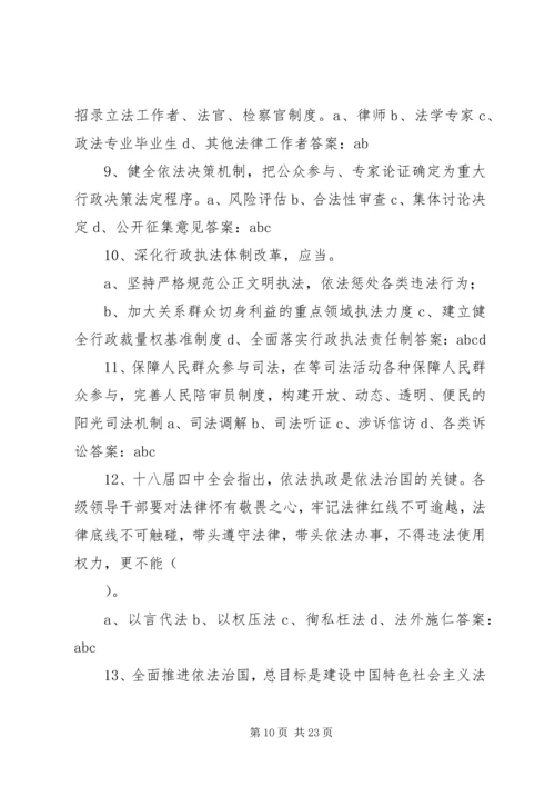十八届四中全会重要内容.docx