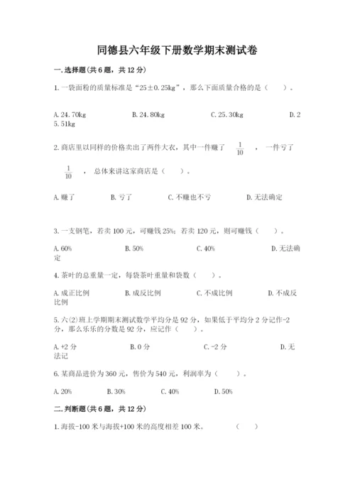 同德县六年级下册数学期末测试卷（历年真题）.docx