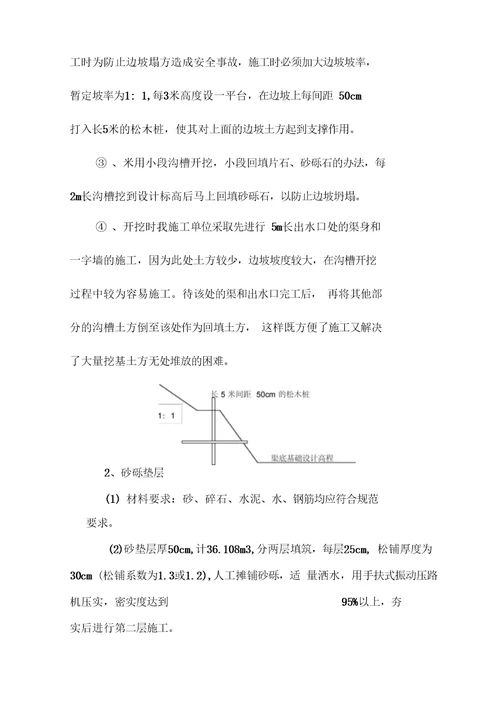 出水口施工工艺